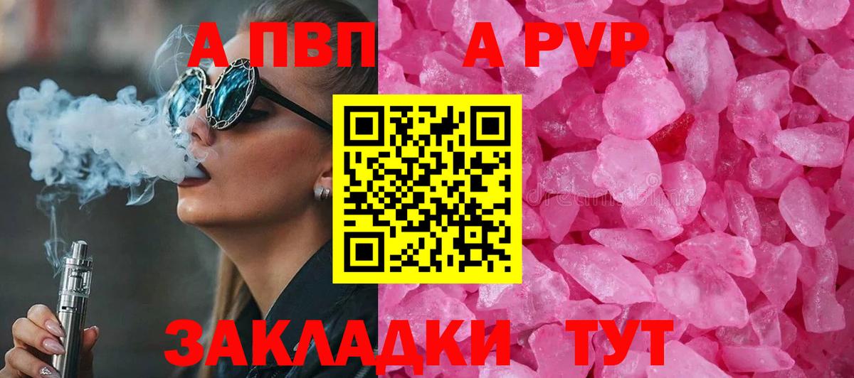 A-PVP мука  A PVP Crystall  Вход с VPN  Юрга 