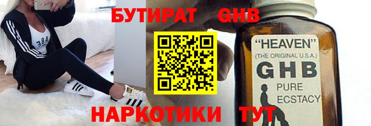 БУТИРАТ 1.4BDO Юрга