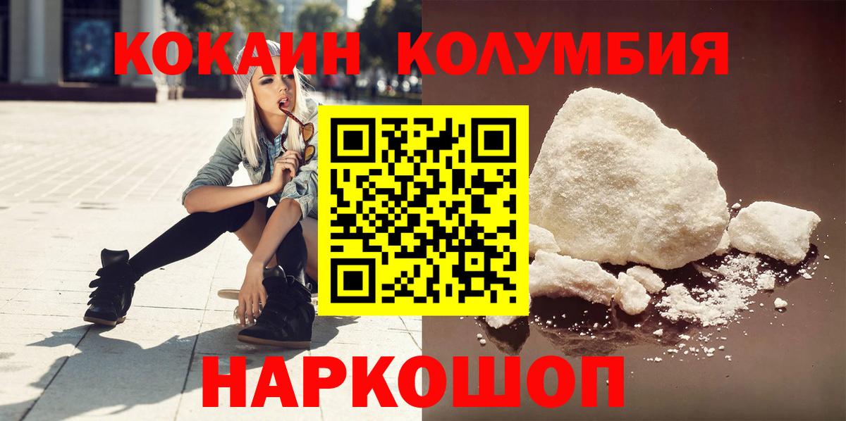 Кокаин 99% Юрга