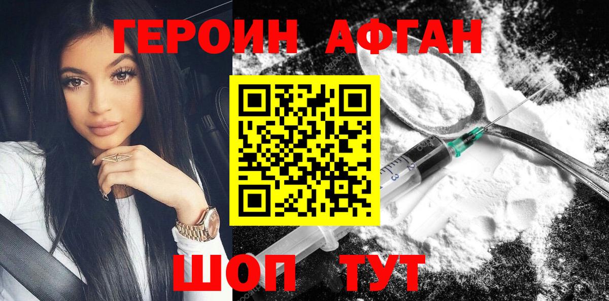 ГЕРОИН афганец  Вход с VPN  Юрга 