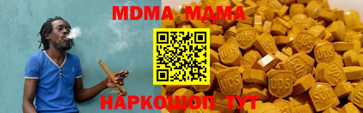 МДМА Molly  MDMA кристаллы  Юрга  МДМА  Вход с VPN 