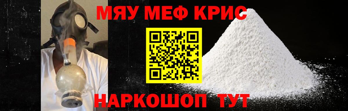 МЕФ  МЕФ мука  Юрга  Меф  МЯУ-МЯУ VHQ  Вход с VPN 