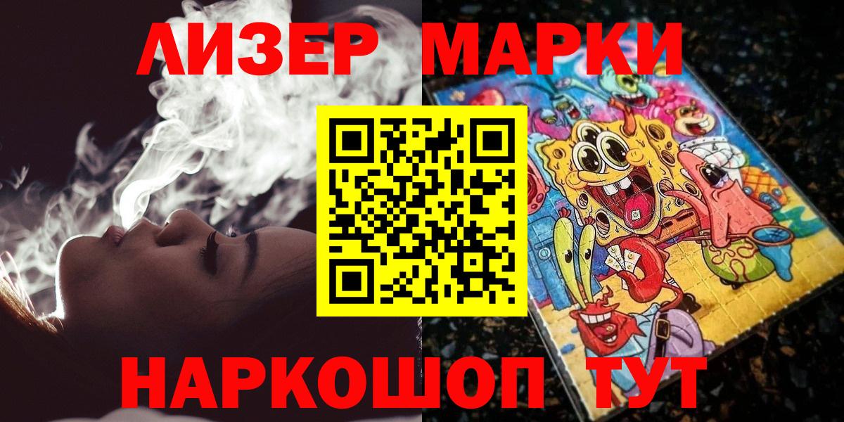 Марки 25I-NBOMe 1500мкг Юрга